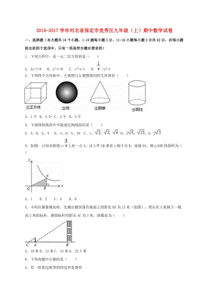 九年級(jí)數(shù)學(xué)上學(xué)期期中試卷（含解析） 新人教版4 (5)