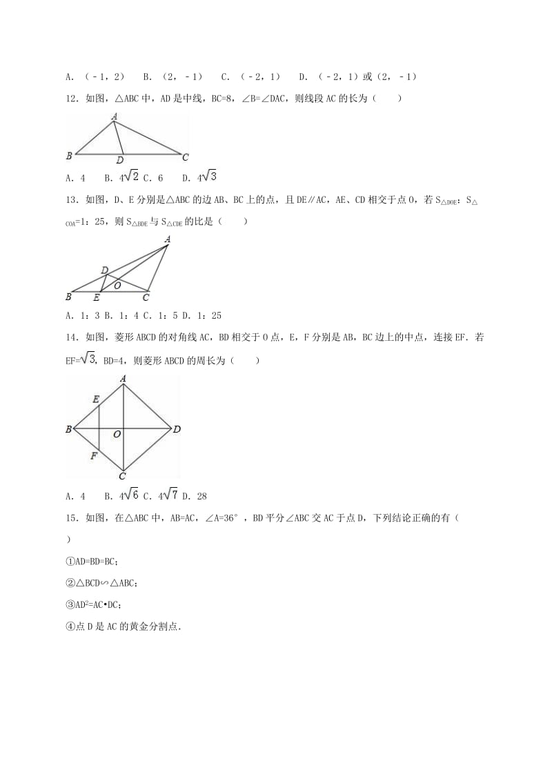 九年级数学上学期期中试卷（含解析） 新人教版4 (5)_第3页