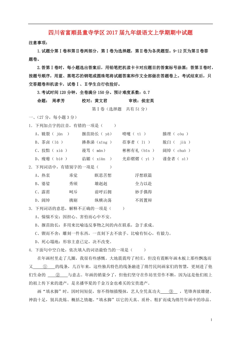 九年级语文上学期期中试题 新人教版3_第1页