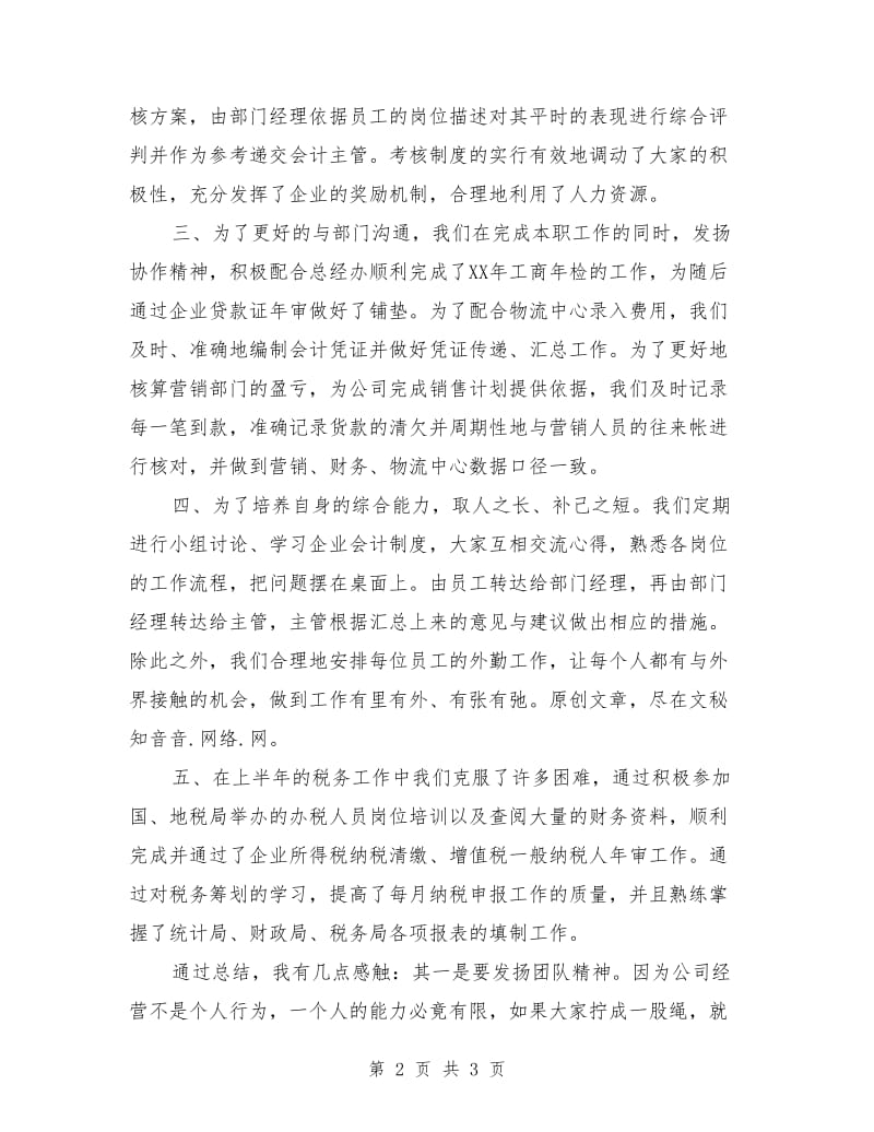 商业财务业务工作总结报告_第2页