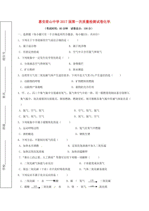 九年級化學上學期第一次月考試題 新人教版2 (3)