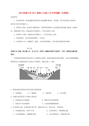 高三文綜2月月考試題（無(wú)答案）