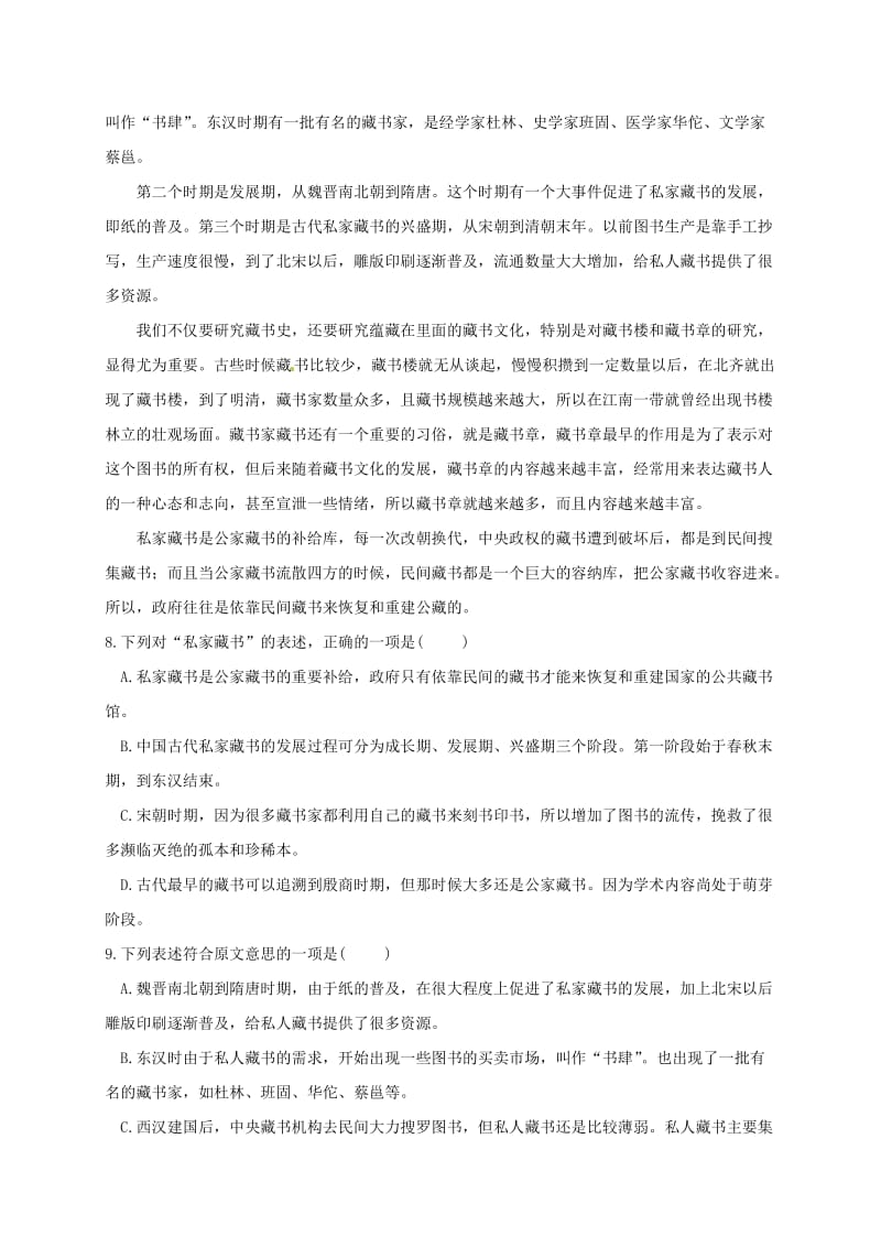 高一语文上学期期中联考试题5_第3页