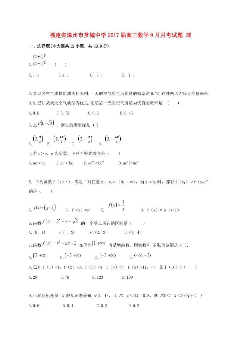 高三数学9月月考试题 理14_第1页