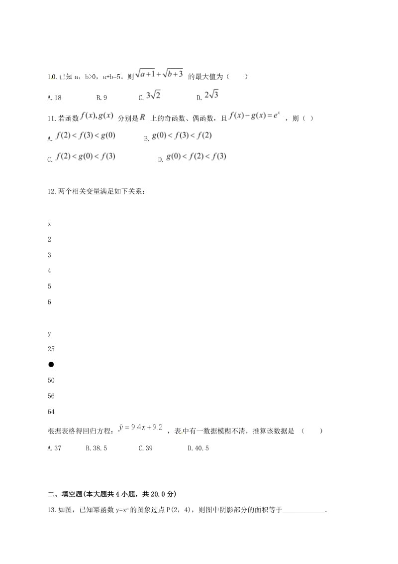 高三数学9月月考试题 理14_第2页