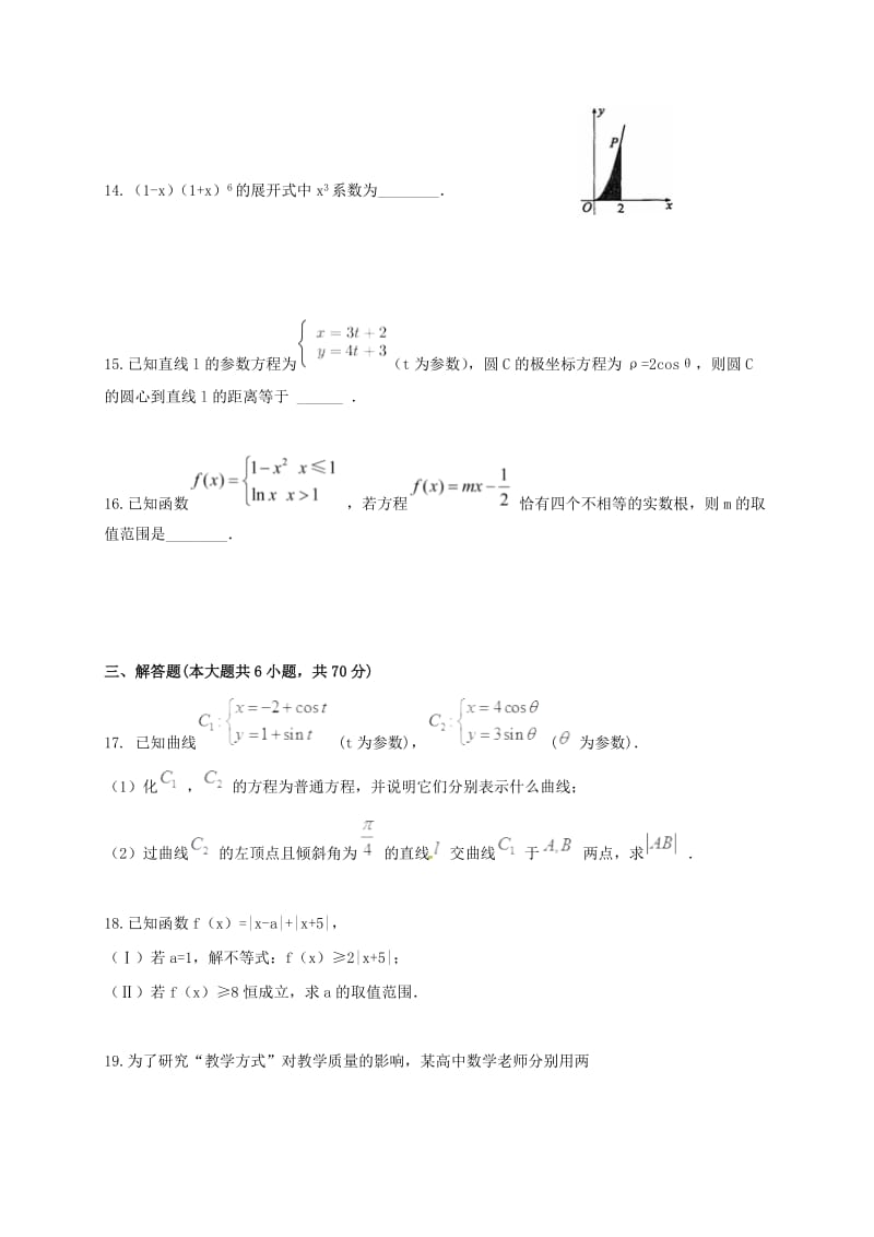 高三数学9月月考试题 理14_第3页