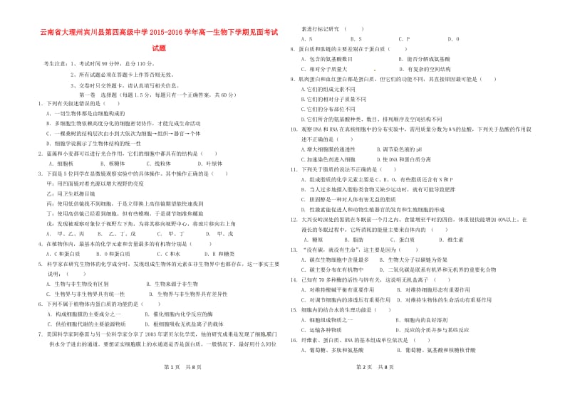 高一生物下学期见面考试试题_第1页