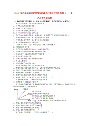 九年級物理上學期第一次月考試卷（含解析） 新人教版39