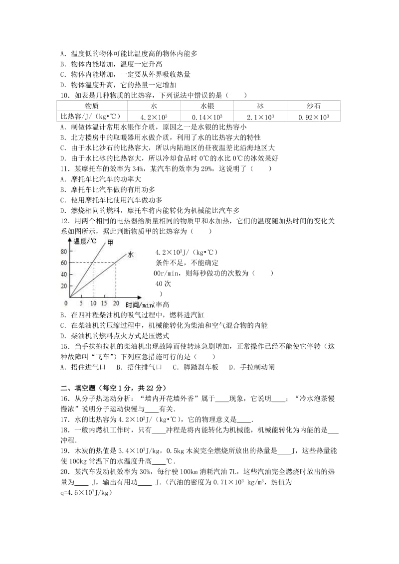 九年级物理上学期第一次月考试卷（含解析） 新人教版39_第2页