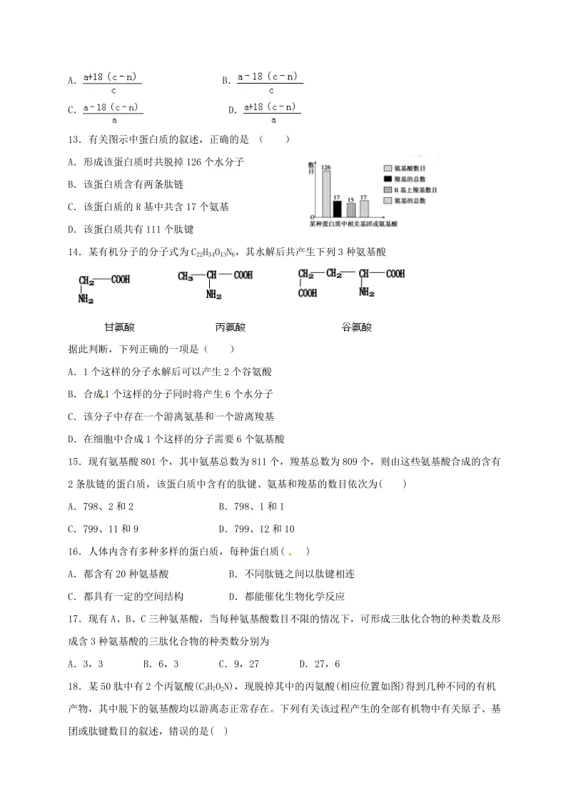 高一生物上学期第一次月考试题34_第3页