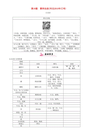 中考語文總復習 第一編 古詩文閱讀梳理篇 專題二 課內20篇文言文閱讀（含比較閱讀）第19篇 曹劌論戰(zhàn)1