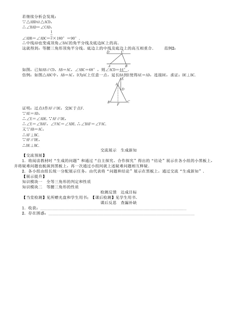 八年级数学下册 1 三角形的证明 课题 等腰三角形的性质学案 （新版）北师大版_第3页