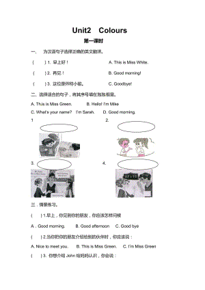 三年級(jí)英語(yǔ)上冊(cè) Unit 2 Colours測(cè)試題3 人教PEP