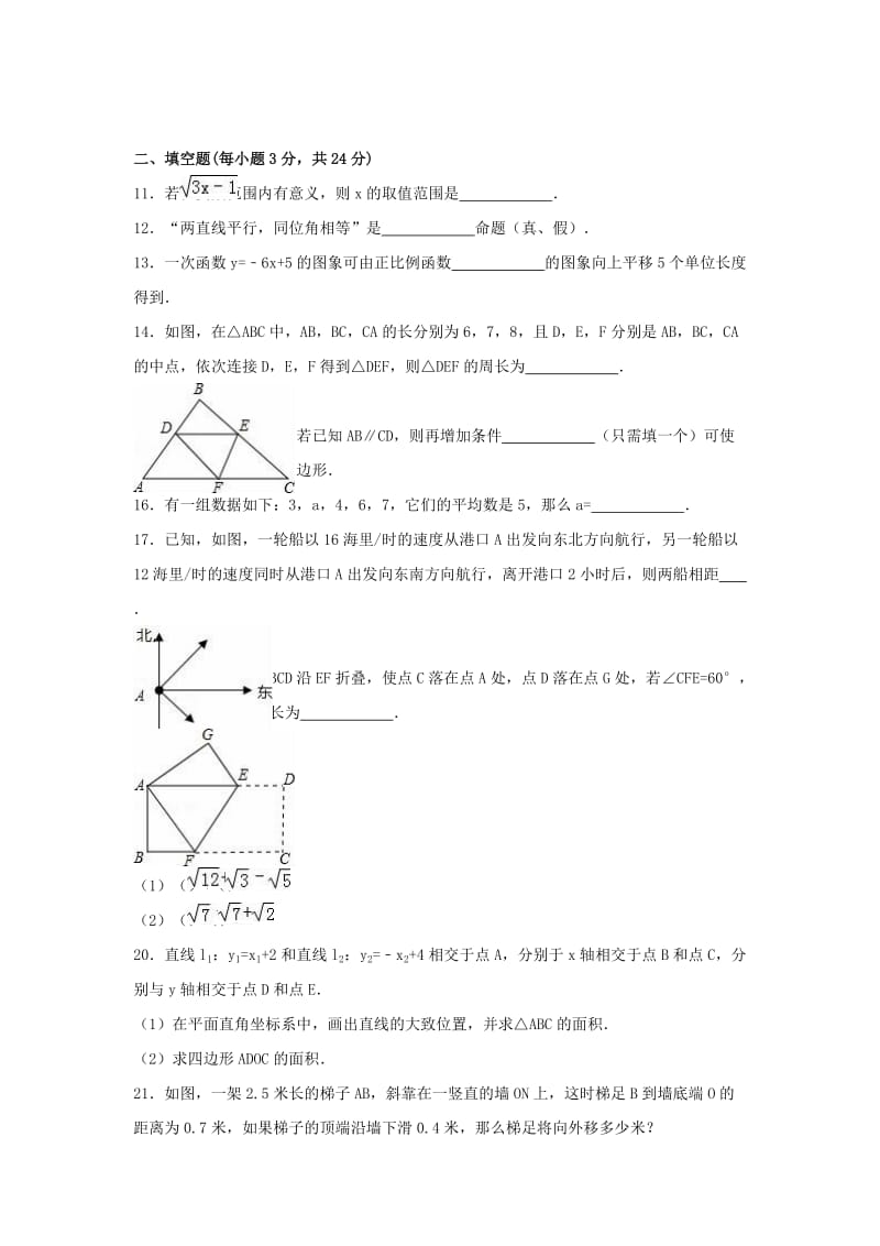 八年级数学下学期期末试卷（含解析） 新人教版55_第2页