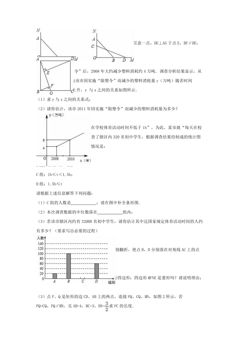 八年级数学下学期期末试卷（含解析） 新人教版55_第3页