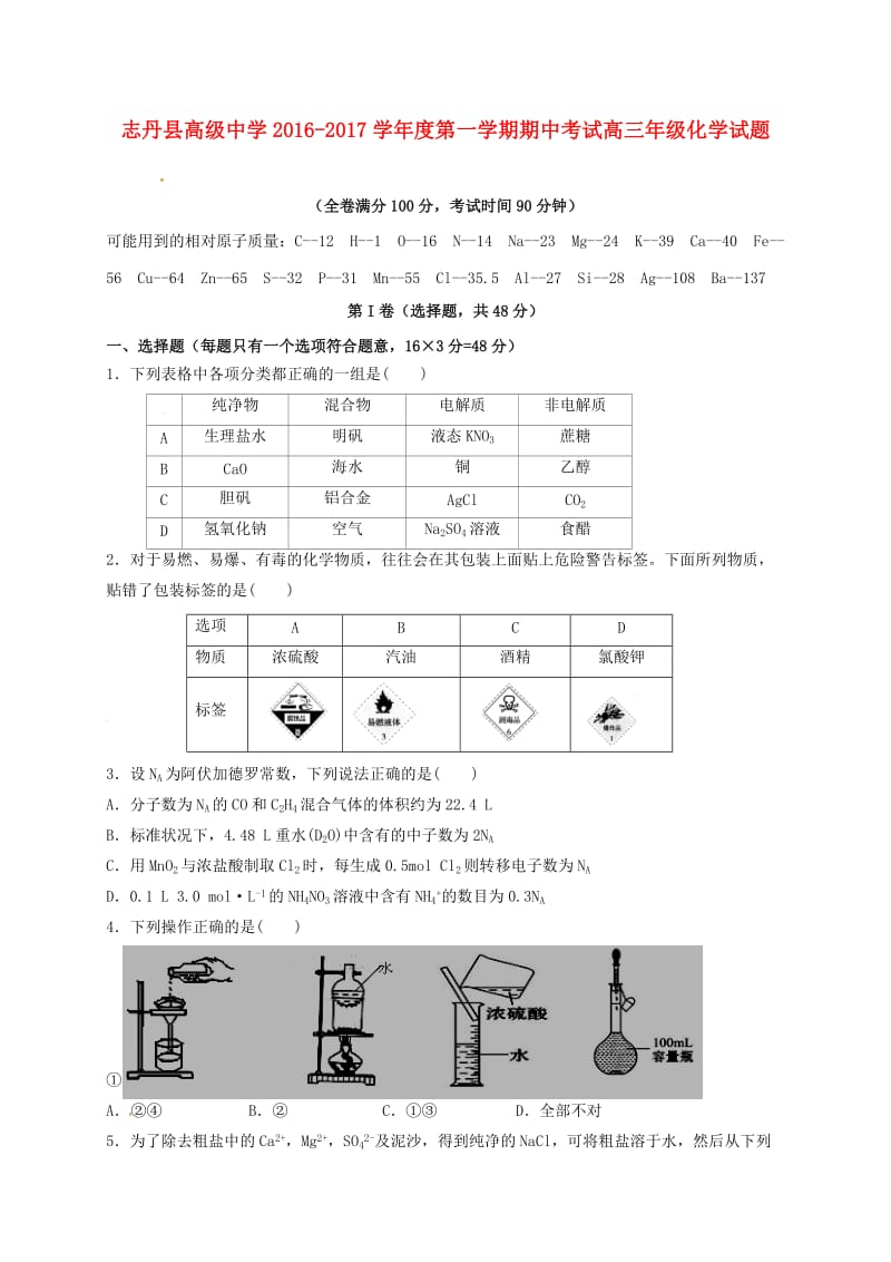 高三化学上学期期中试题7 (3)_第1页