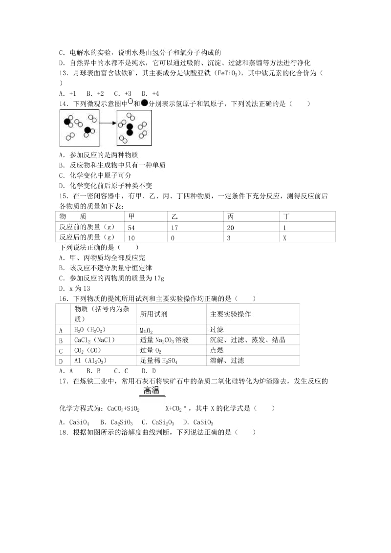 中考化学5月模拟试卷（含解析）_第3页