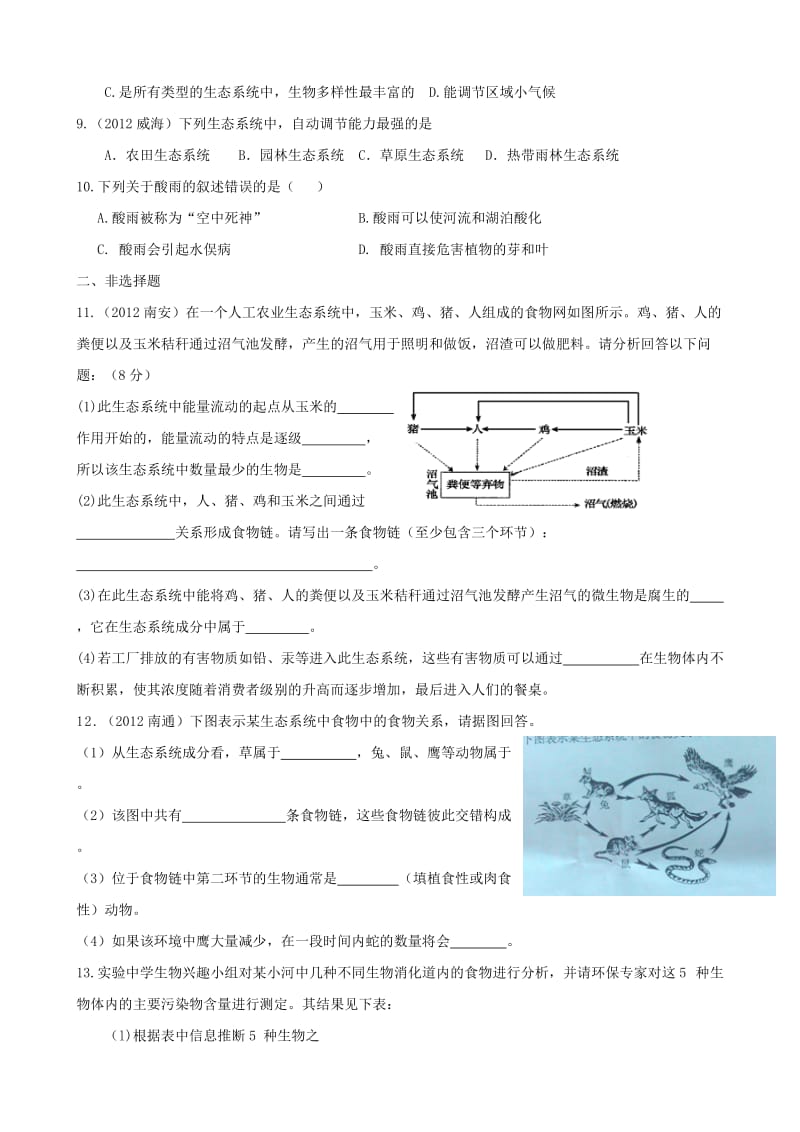 初中生物复习专题训练（一）生物与环境_第2页