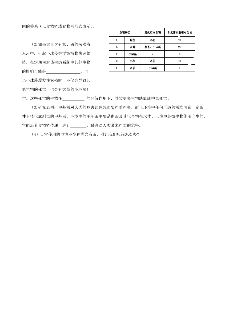 初中生物复习专题训练（一）生物与环境_第3页