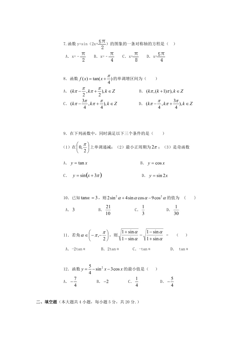 高一数学下学期第一次月考试题(4)_第2页