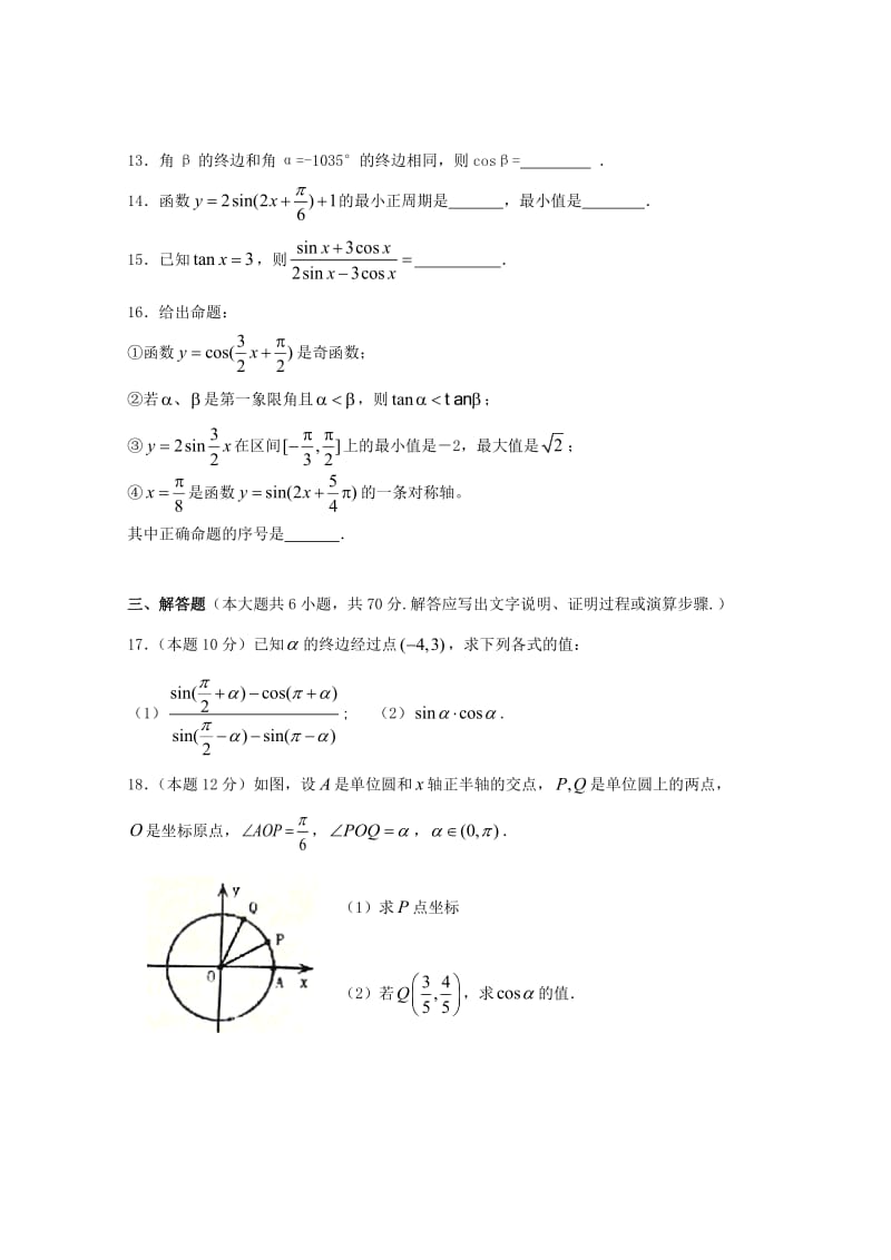 高一数学下学期第一次月考试题(4)_第3页