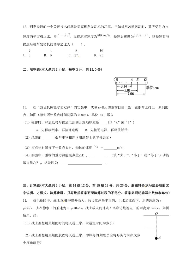 高一物理下学期第二次月考试题 文_第3页