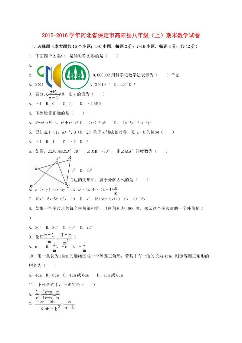 八年级数学上学期期末试卷（含解析） 新人教版2 (3)_第1页