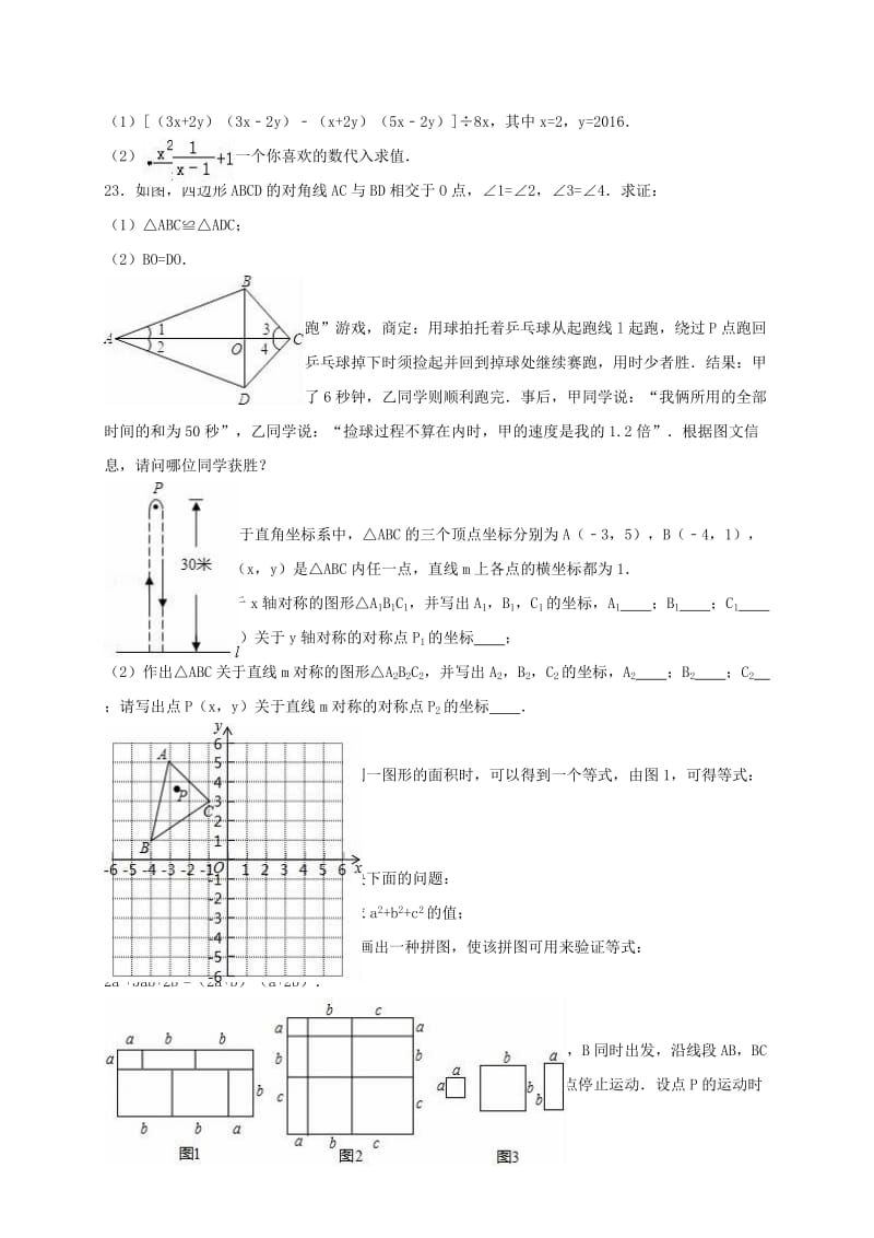 八年级数学上学期期末试卷（含解析） 新人教版2 (3)_第3页