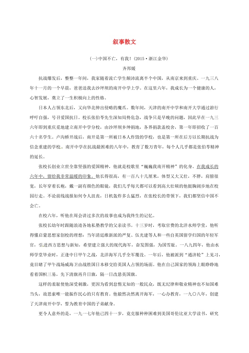 中考语文 全程专题突破复习导练 叙事散文_第1页