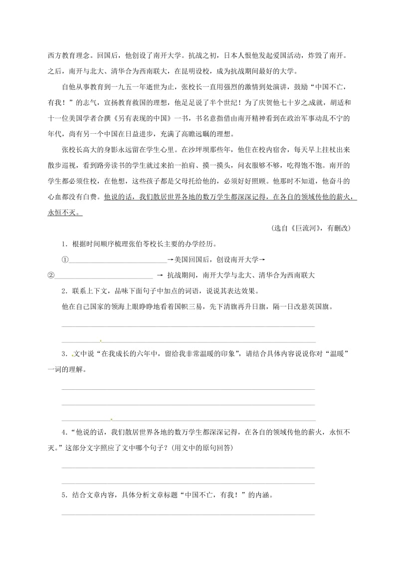 中考语文 全程专题突破复习导练 叙事散文_第2页