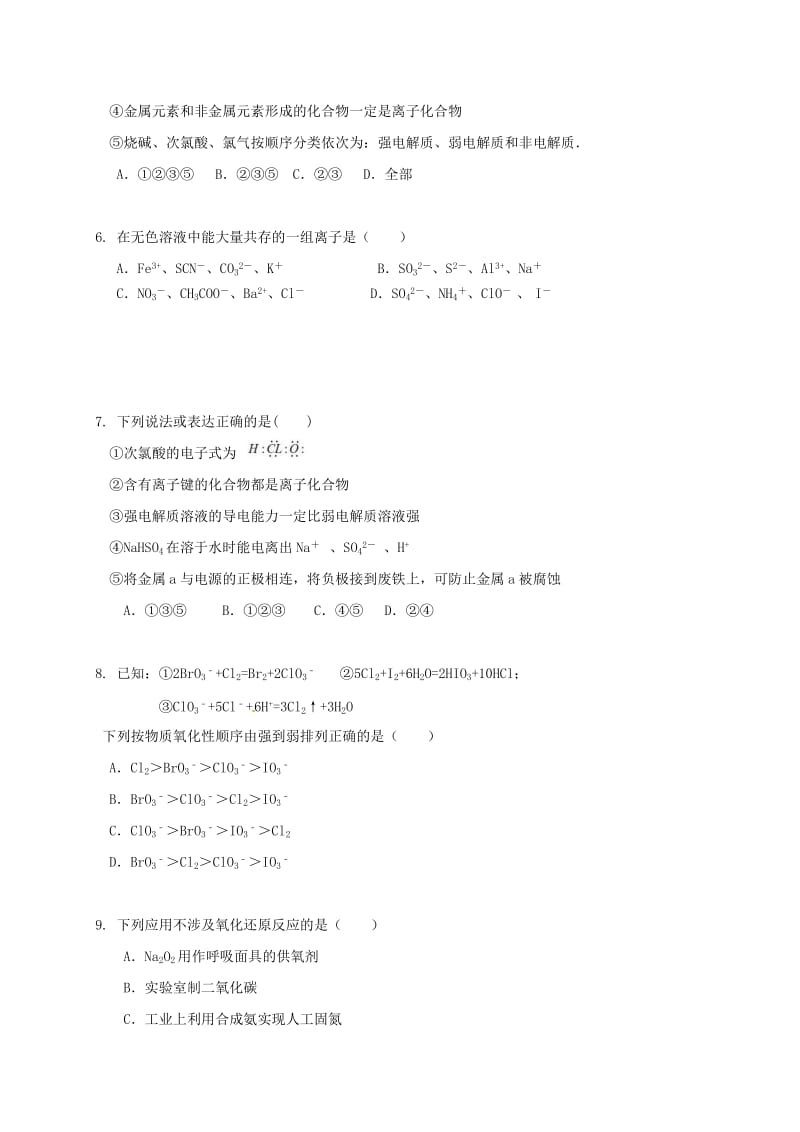 高三化学上学期第一次月考试题 (5)_第2页