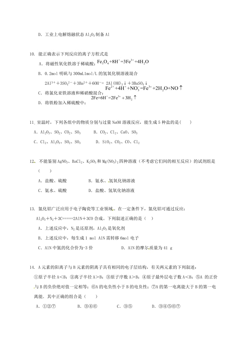 高三化学上学期第一次月考试题 (5)_第3页