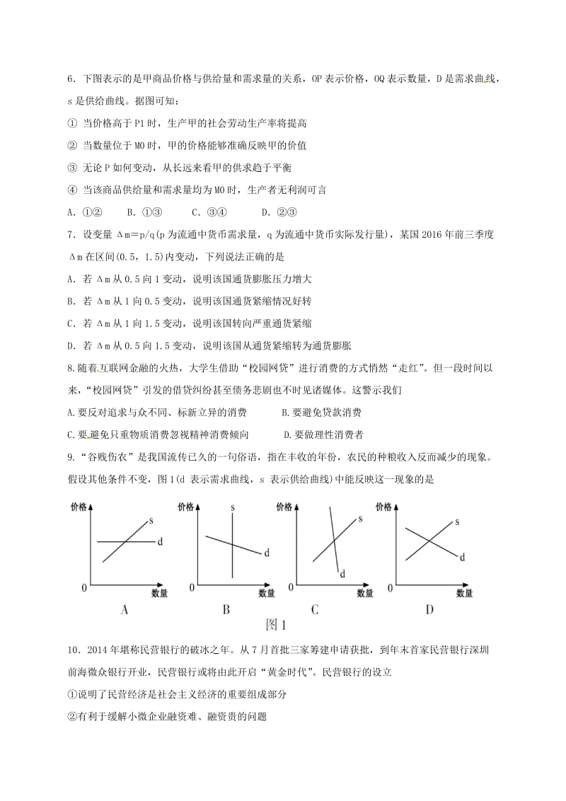 高一政治上学期期末考试试题4 (2)_第2页