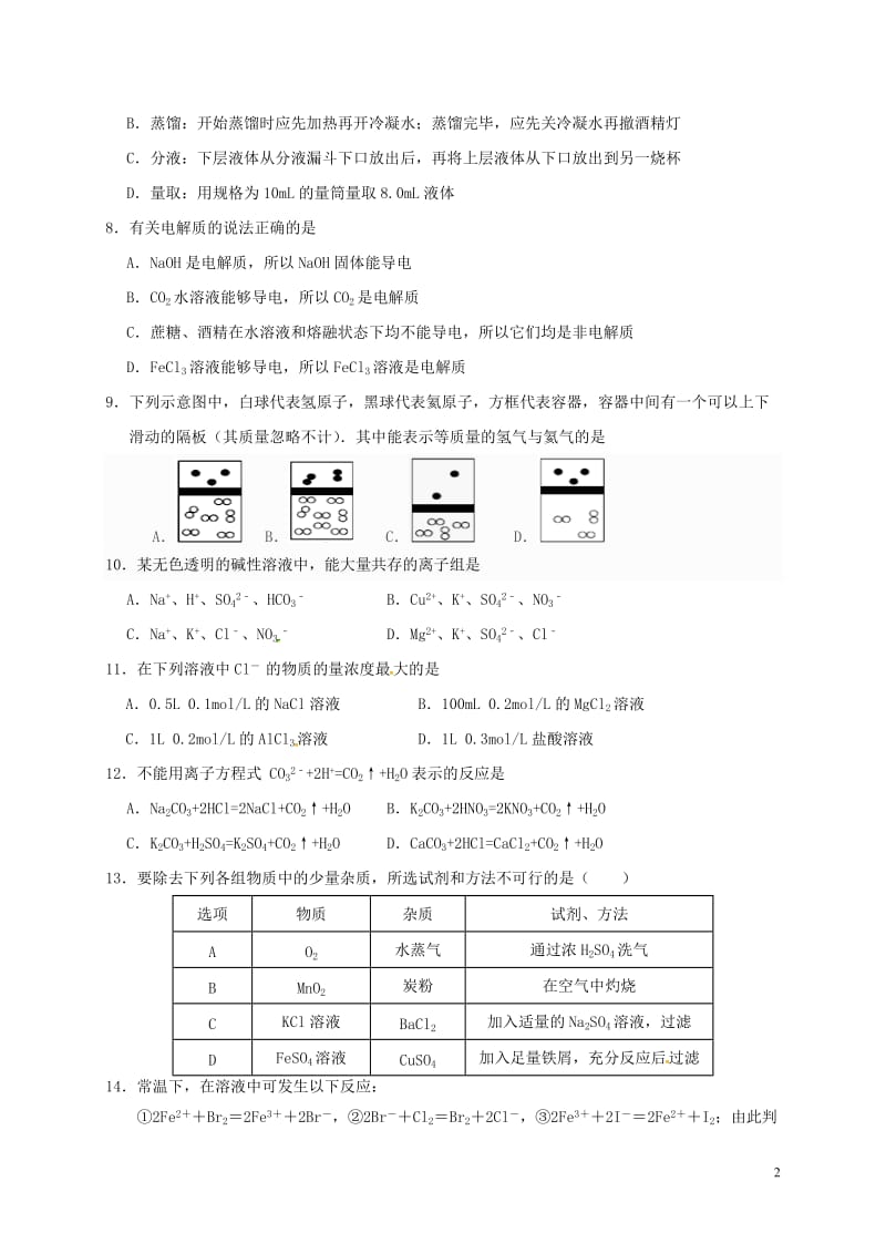 高一化学上学期期中试题78_第2页