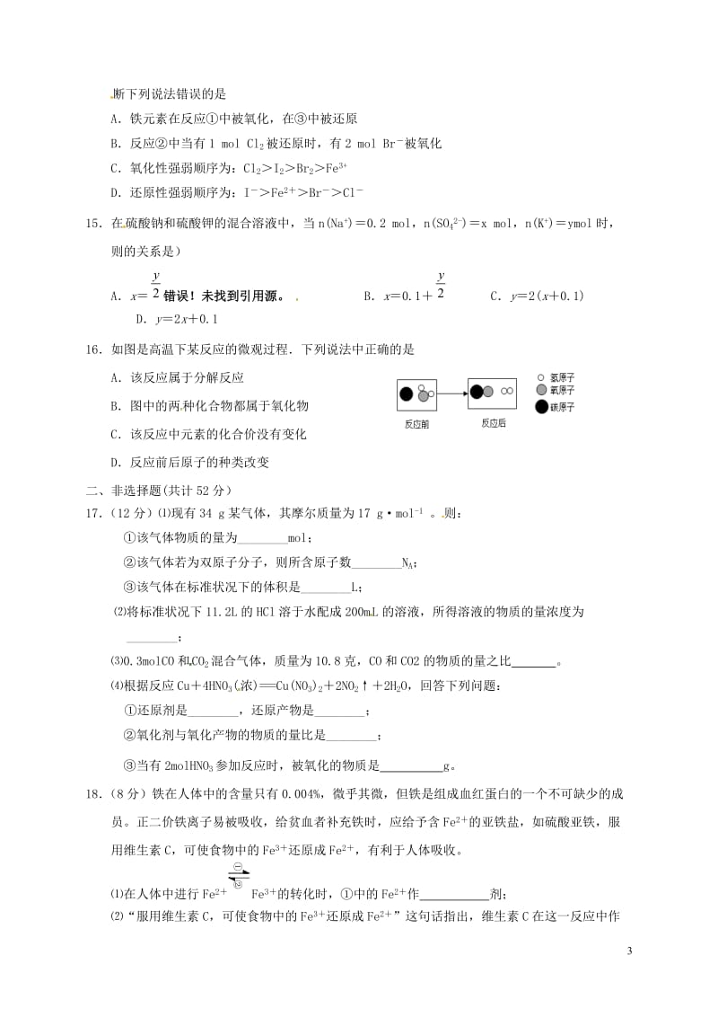 高一化学上学期期中试题78_第3页