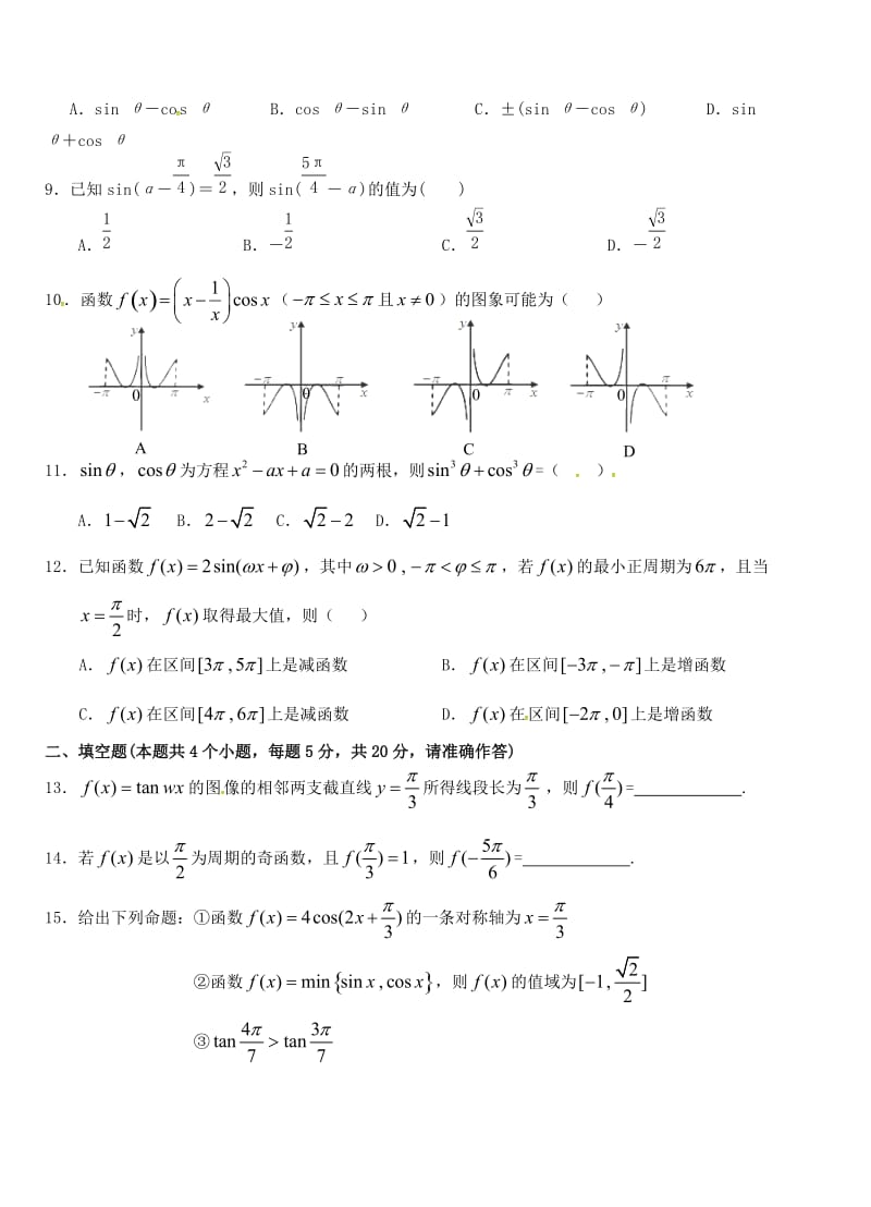 高一数学上学期第五次双周练试题 文（B卷无答案）_第2页