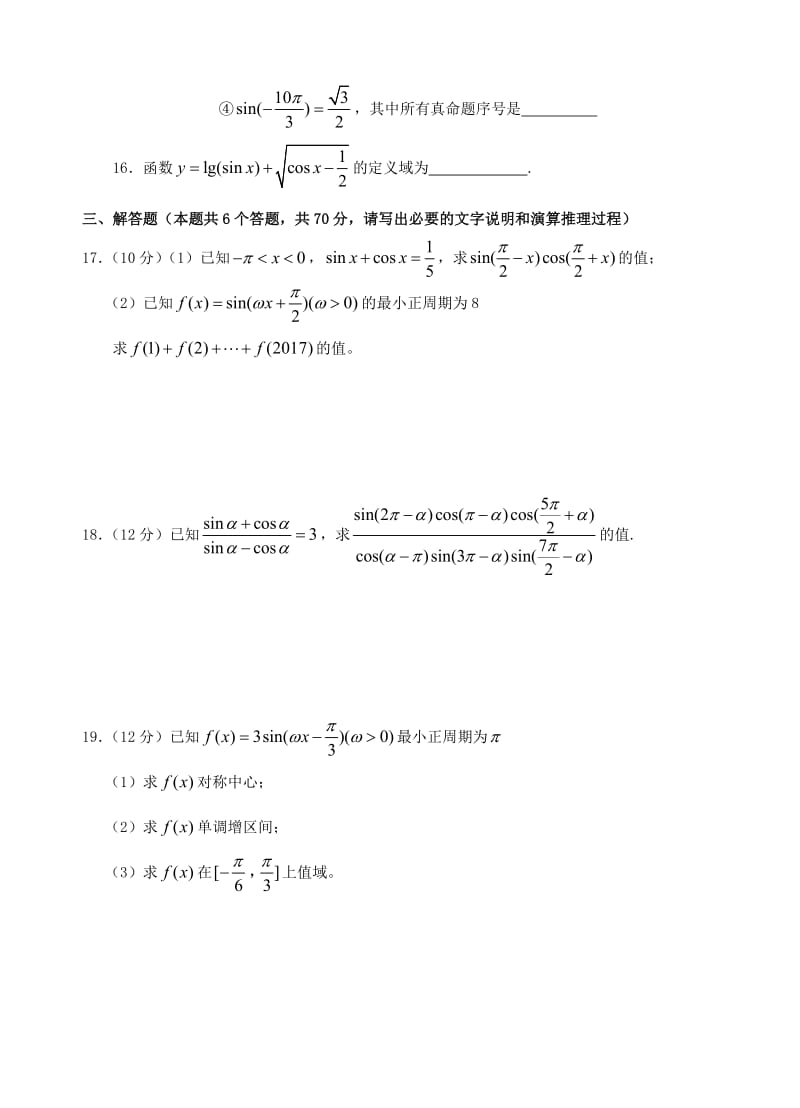 高一数学上学期第五次双周练试题 文（B卷无答案）_第3页