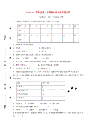 七年級(jí)生物上學(xué)期期中試題 新人教版3