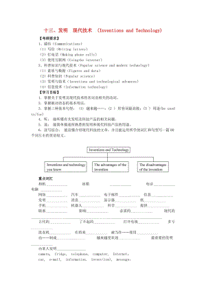 中考英語突破復習（第二部分 話題部分）十三 發(fā)明 現代技術（Inventions and Technology）導學案