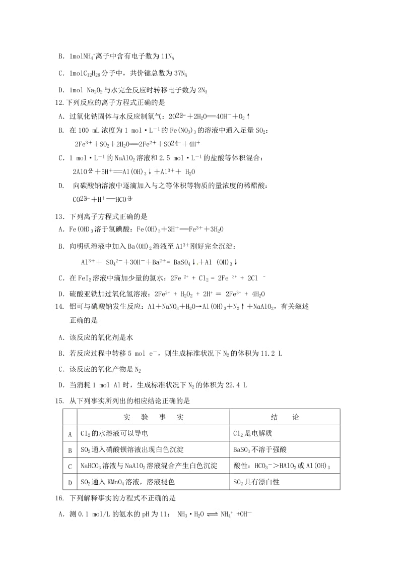 高三化学上学期第一次月考试题（无答案）_第3页