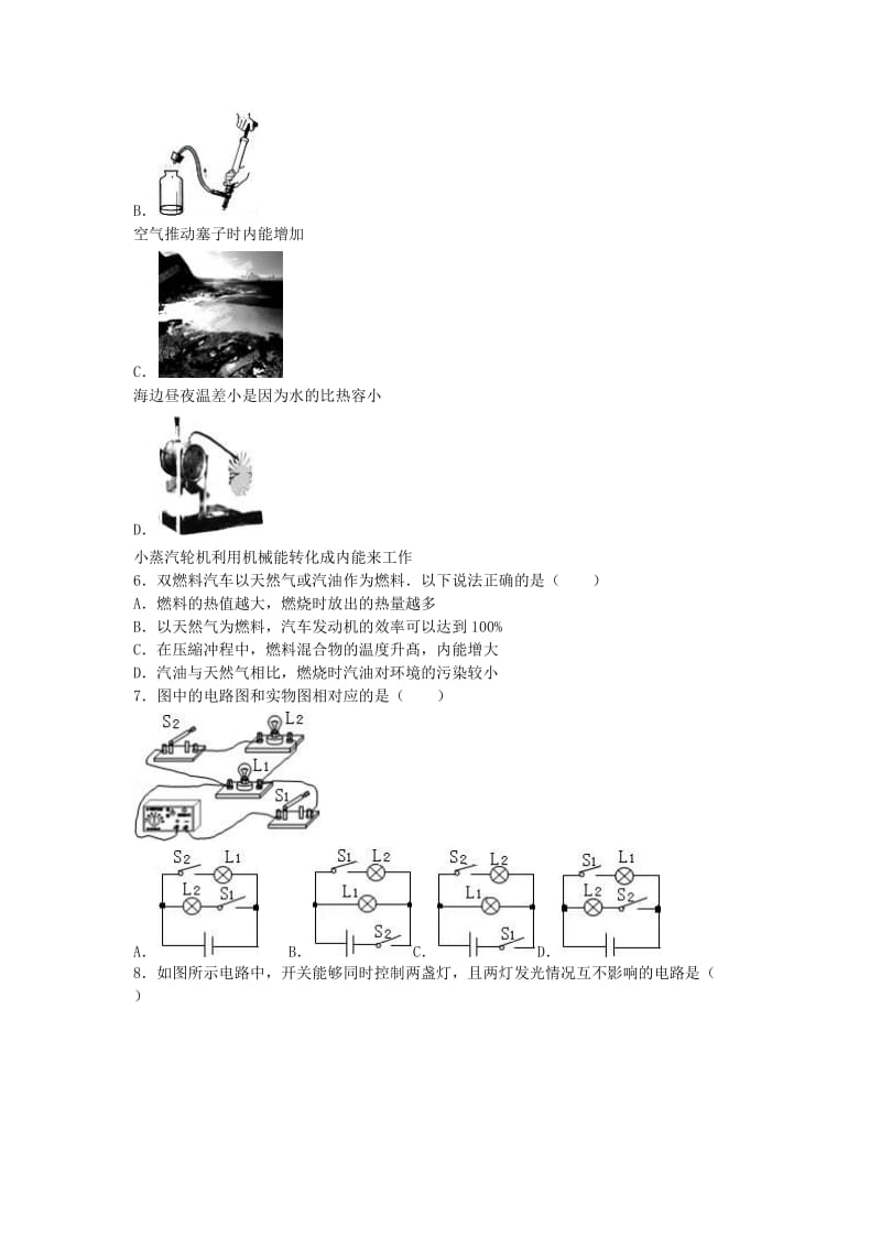 九年级物理上学期期中试卷（含解析） 新人教版39_第2页