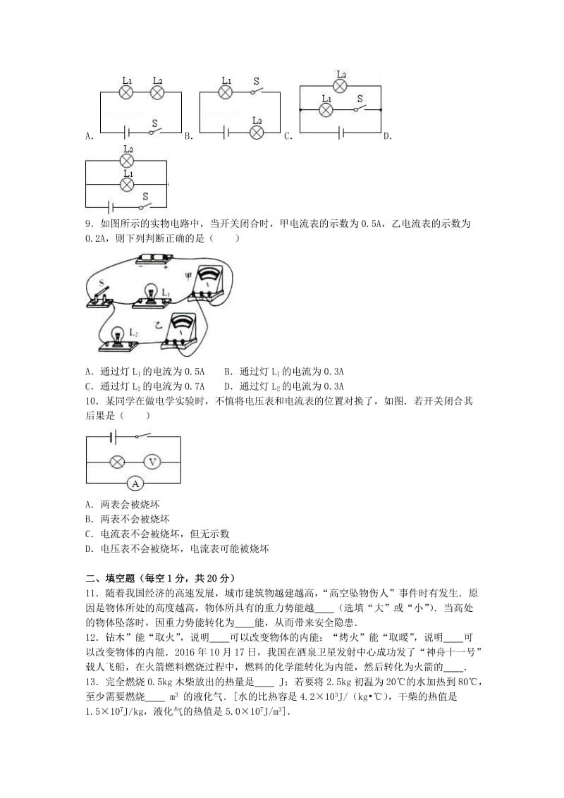 九年级物理上学期期中试卷（含解析） 新人教版39_第3页