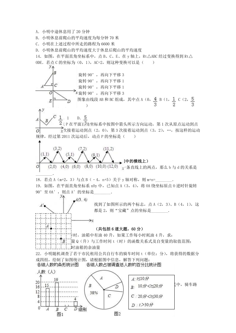 八年级数学下学期期中试卷（含解析） 新人教版34_第2页