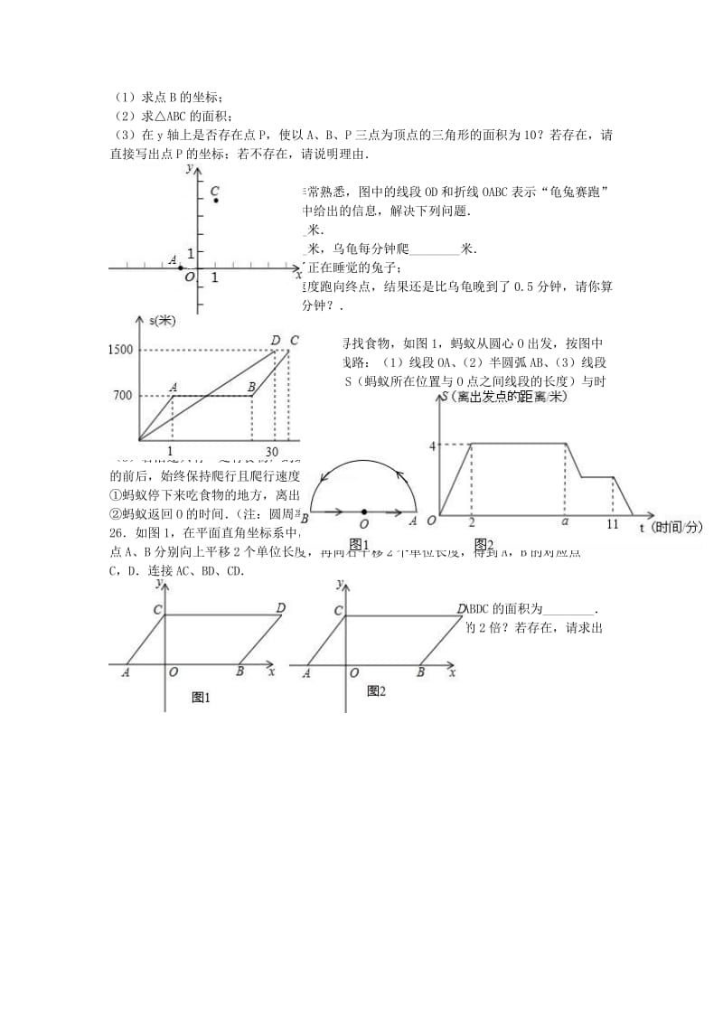 八年级数学下学期期中试卷（含解析） 新人教版34_第3页