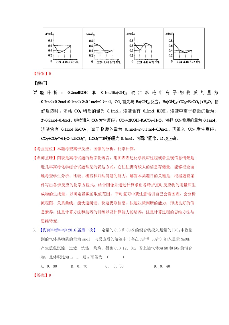 高三化学（第01期）好题速递分项解析汇编 专题06 化学计算（含解析）_第3页