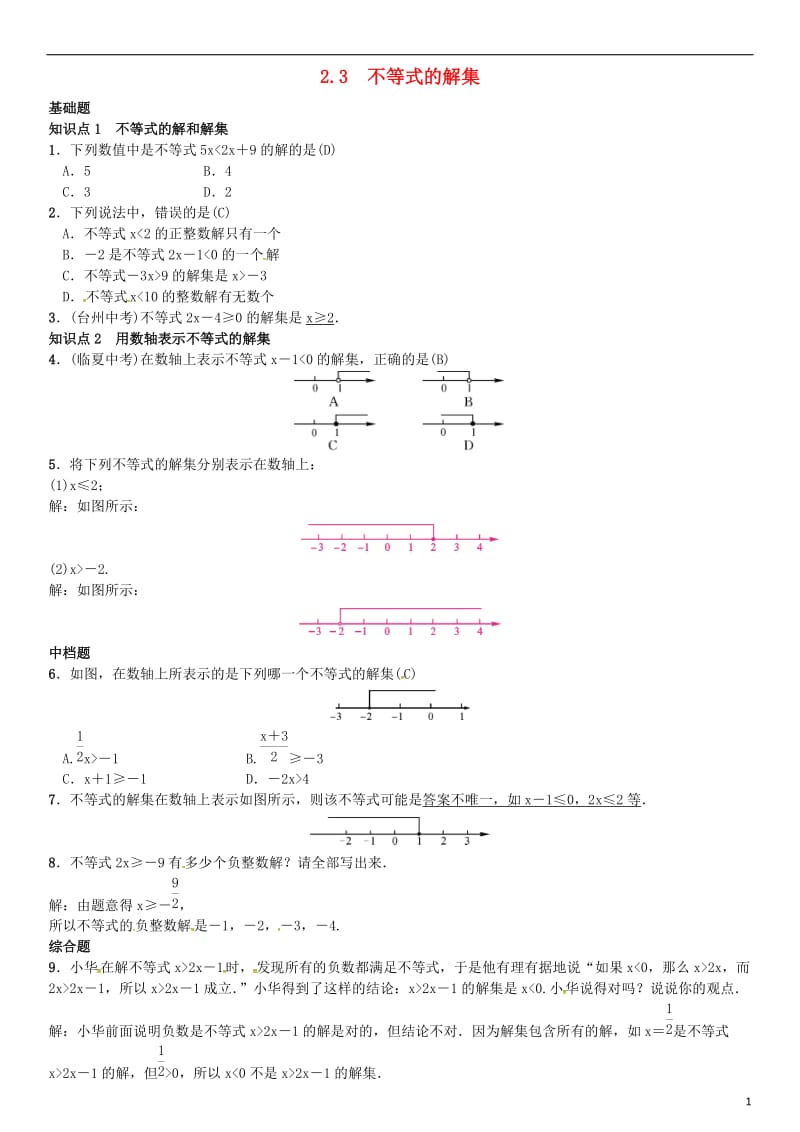 八年级数学下册 2_3 不等式的解集试题 （新版）北师大版_第1页