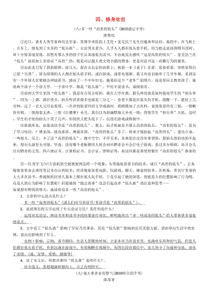 中考語文命題研究 第四編 現(xiàn)代詩文閱讀 專題十六 議論文閱讀 四、修身處世精練