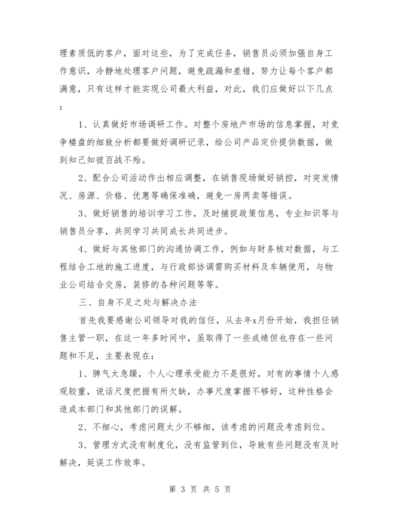 置业顾问第三季度个人工作总结_第3页