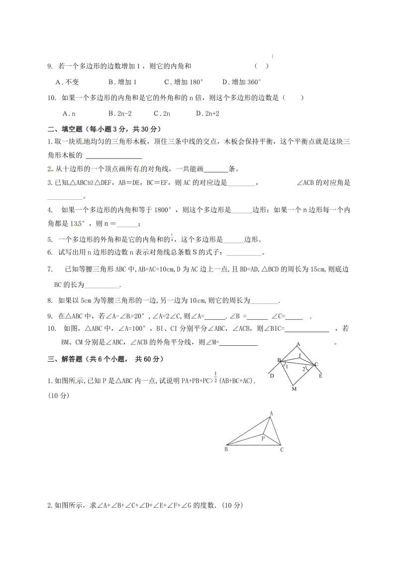 八年级数学上学期第一次月考试题新人教版0_第2页