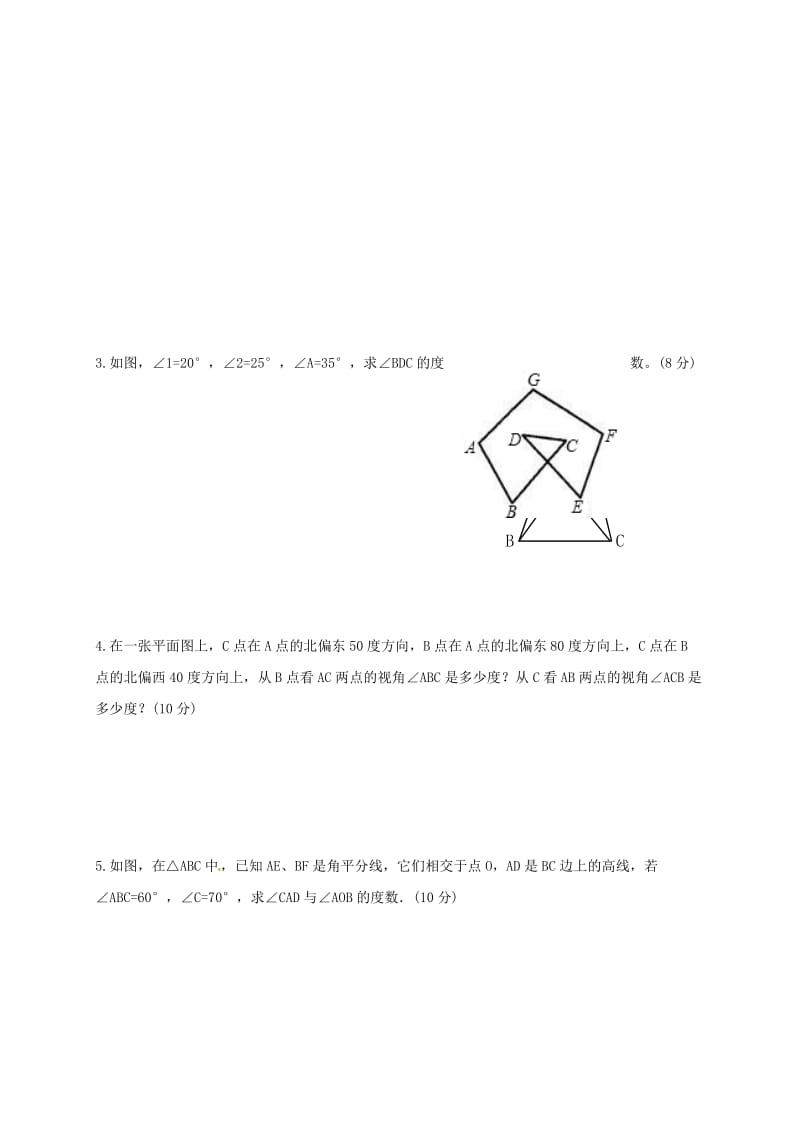 八年级数学上学期第一次月考试题新人教版0_第3页